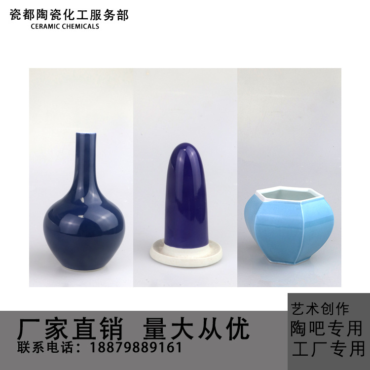 景德镇市瓷都陶瓷化工服务部 高温蓝色釉料 霁兰但兰湖蓝天青