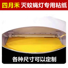 灭蝇灯专用粘纸奶茶店灭蝇灯粘纸强力粘蝇纸粘蝇纸灭蚊灯粘纸粘纸