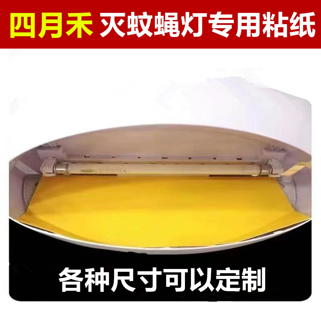 灭蝇灯纸806_副本