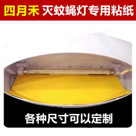 灭蚊灯专用粘纸板商用餐厅粘捕式灭蚊灯粘蝇纸粘虫板灭蝇纸苍蝇贴