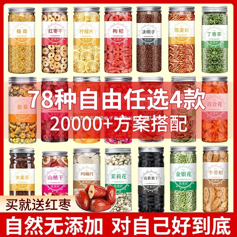 Choose Any Combination of Flower Teas: Chrysanthemum, Goji Berry, Rose, Jasmine, Lemon, Honeysuckle, Roselle, Health-Preserving Tea for Brewing