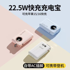 小巧便携充电宝三合一自带AC插口高颜值智能数显移动电源可上飞机
