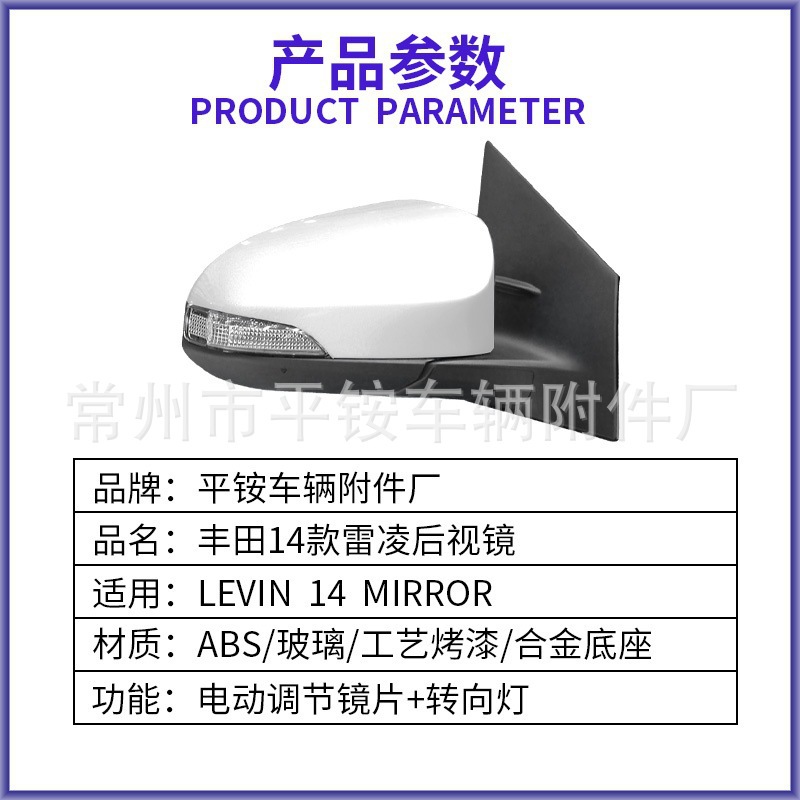 Suitable for Toyota 14 Levin Rearview Mirror Assembly Levin Reversing Mirror 87940-02K00