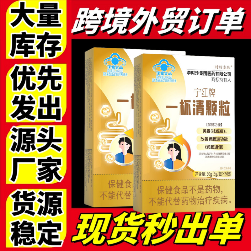 宁红牌一杯清颗粒祛痤疮美容颗粒改善胃肠道功能润肠通便冲泡颗粒|undefined