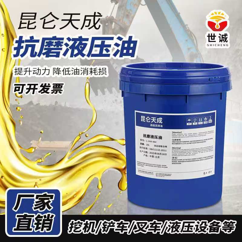 Anti-Wear Hydraulic Oil L-Hm46 # Injection Molding Machine Hydraulic Oil High Pressure Ash-Free No. 68 Industrial Machinery Lubricant Wholesale