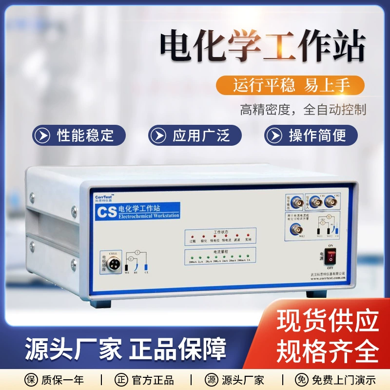 Электрохимическая рабочая станция Трехэлектродный одноканальный многоканальный электрохимический анализатор вещества Качественный количественный анализатор