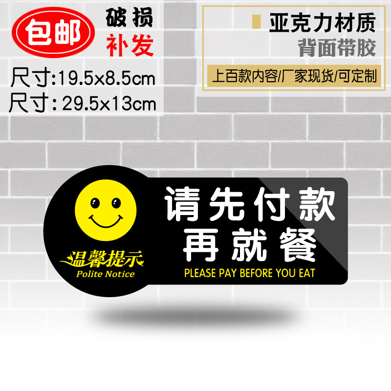 请先付款再就餐提示牌酒店饭店餐厅先付款后用餐墙贴纸温馨标识牌
