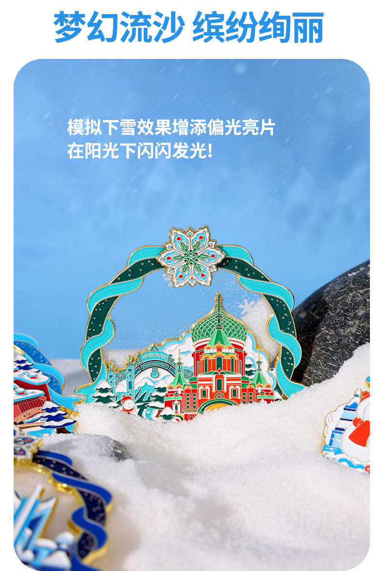 礼遇哈尔滨-流沙金属冰箱贴 (8).jpg