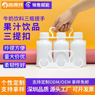 塑料提手38mmC口饮料促销三提扣咖啡果汁3瓶提手牛奶三联手提拎扣