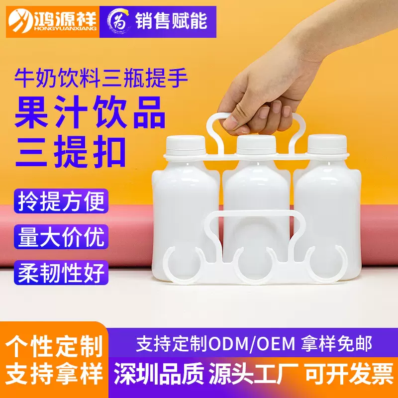 塑料提手38mmC口饮料促销三提扣咖啡果汁3瓶提手牛奶三联手提拎扣