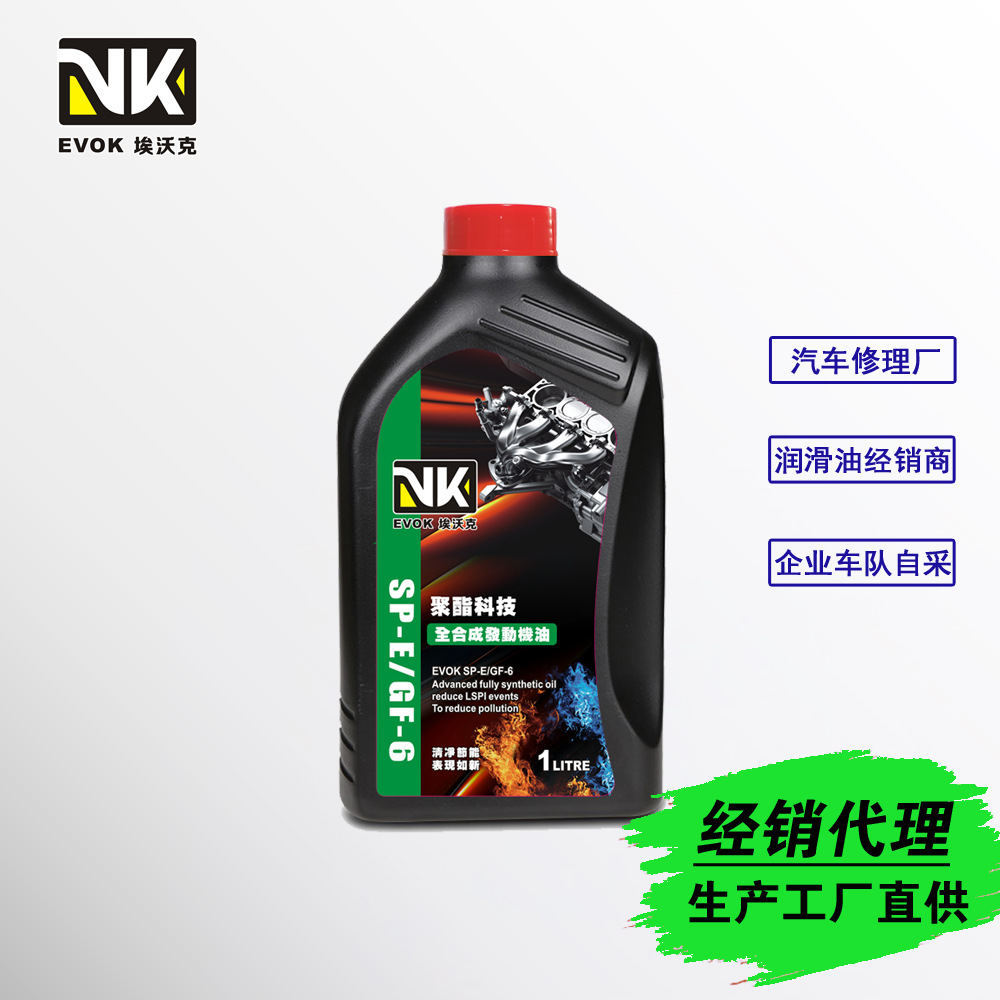 机油厂家招商修理厂代理 埃沃克全合成VK车用发动机油 SP 5W30 1L