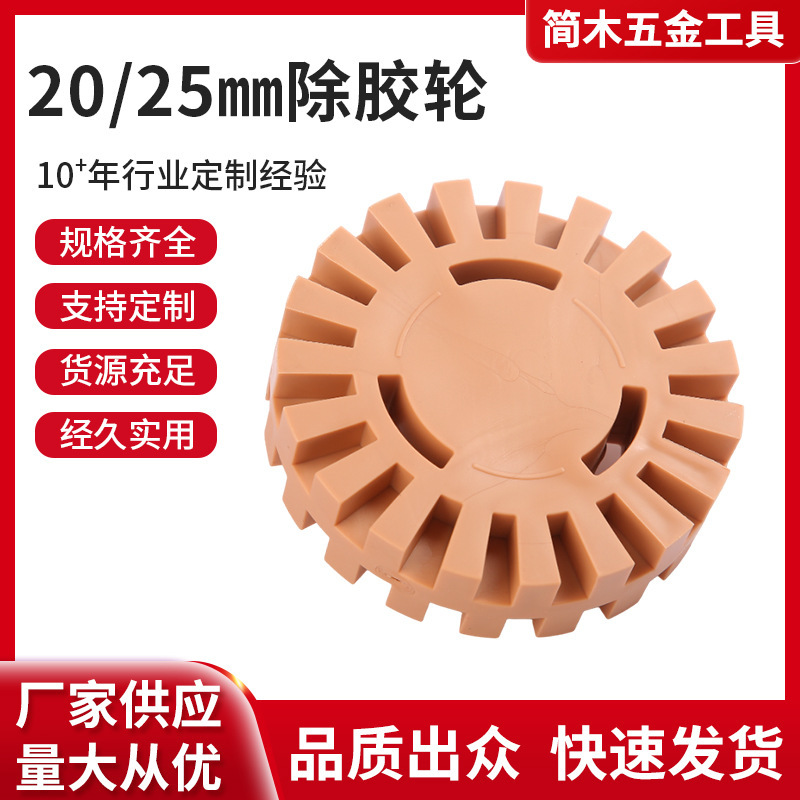 Pneumatic rubber removal disc to remove car paint decal tool rubber wheel polishing polishing disc 20mm electric rubber removal wheel