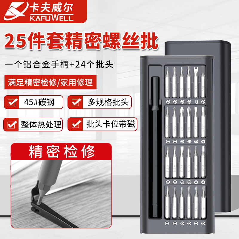 卡夫手工威尔精修螺丝刀套装家用多功能精密工具迷你PS3765