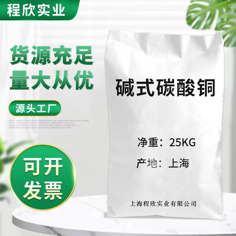 碱式碳酸铜 碳酸铜 超细工业级电镀级试剂级碳酸铜55%催化剂
