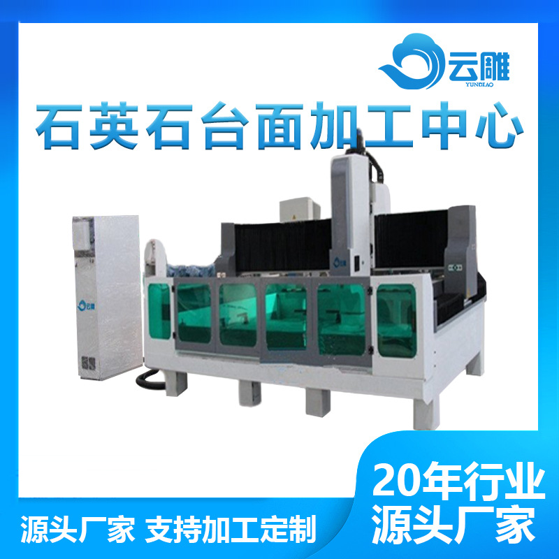 云雕智控石英石厨房台面加工中心 石英石台面加工设备