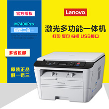 全新联想M7400Pro黑白激光打印复印扫描一体机高速耐用型商务办公