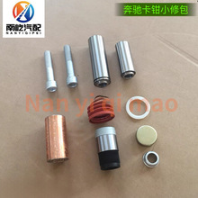 适用于奔驰泵车卡钳修理包3341奔驰卡车卡钳修理包奔驰卡车配件