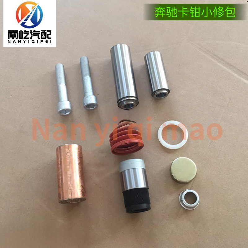 适用于奔驰泵车卡钳修理包3341奔驰卡车卡钳修理包奔驰卡车配件