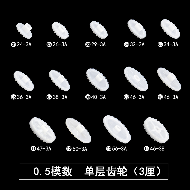 单层牙片0.5M3A紧配圆柱直齿轮齿片定 制模具开发玩具塑料齿轮配