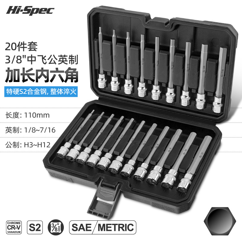 20pc压批内六角套筒套装 改锥风批旋具头加长批头内六方内6角扳手