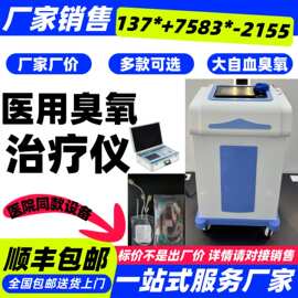 大自血医用臭氧治疗仪 疼痛科臭氧治疗仪骨科臭氧治疗仪jz3000型