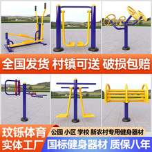 户外健身器材新农村小区广场健身路径室外学校健身路径单杠漫步机
