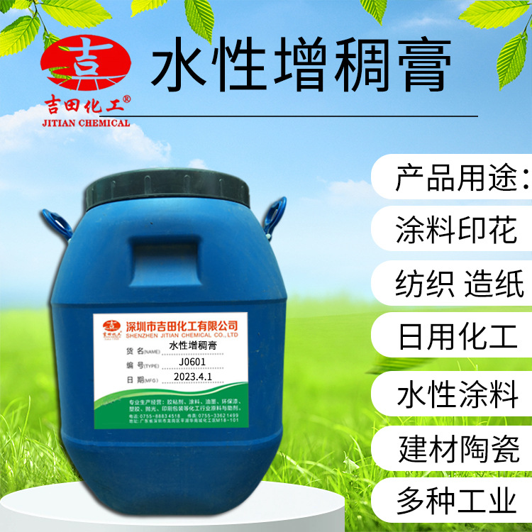 水性增稠膏J0601固含抗生物外墙快速增稠织物涂料印花用增稠剂