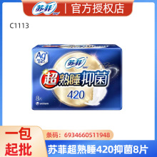 苏菲卫生巾超熟睡超薄夜用420mm卫生巾抑菌8片夜用正品整箱批发