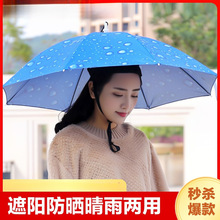 钓鱼伞帽头戴伞折叠头户外晒遮阳大号双层帽子雨伞便携防雨双手