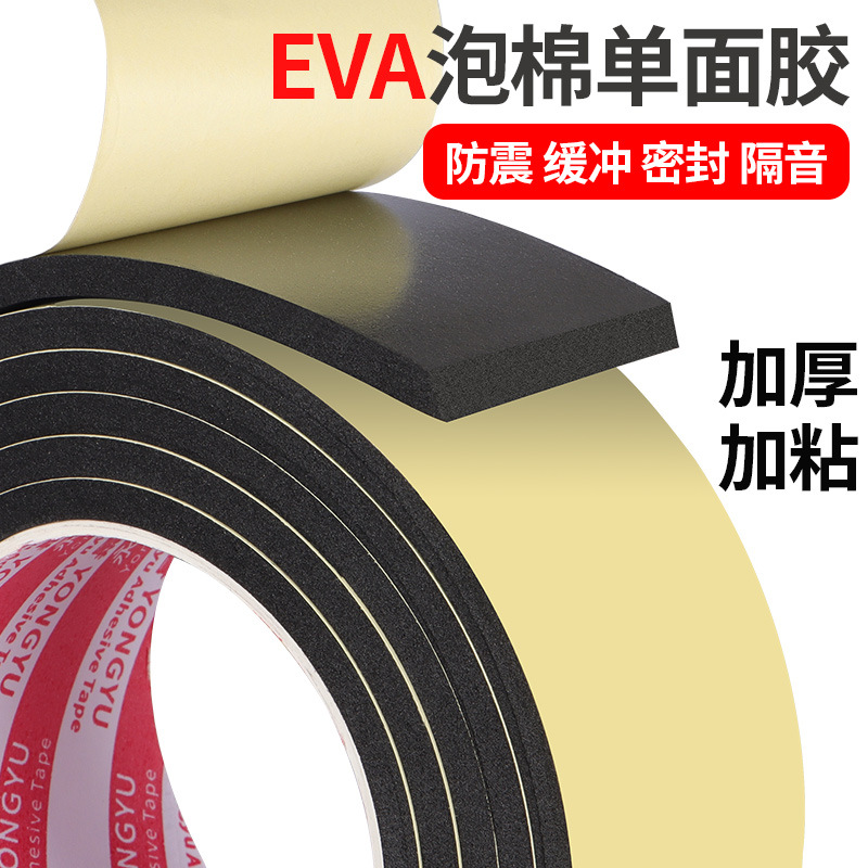 加厚EVA黑色单面海绵胶带门窗缝隙密封胶条保温泡沫垫条泡棉防撞