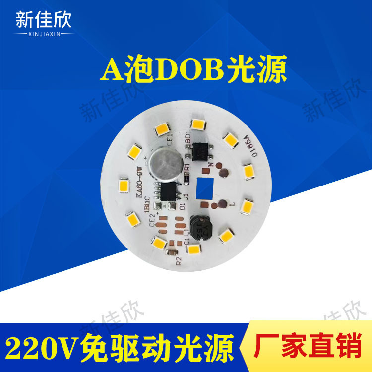A Bulb Dob Driver-Free Light Source 9W Warm Light 3000K Color Temperature Flicker-Free Quality Bulb Lamp Accessories Factory Direct Sale