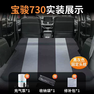 Air Mattress Folding Bed Seven-Seater – Vehicle-mounted inflatable bed - baojun-730-special-car-bed-three-year-warranty-black-and-gray-fixed-pillow-comes-with-air-pump-storage-bag-repair-kit