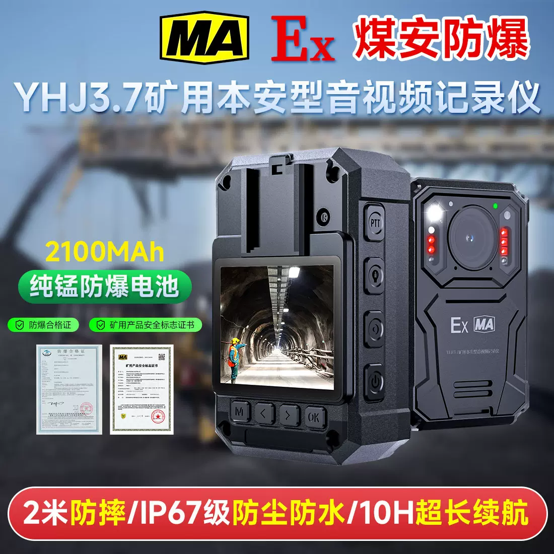 威路特煤安防爆矿用本安型执法记录仪2K高清夜视井下摄像机YHJ3.7