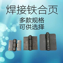 三节焊接铁合叶三轮车铰链汽车门铰链中号铁门页大号合页