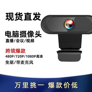 Factory HD 1080p Online Class Live Conference USB Camera Computer Camera Spot