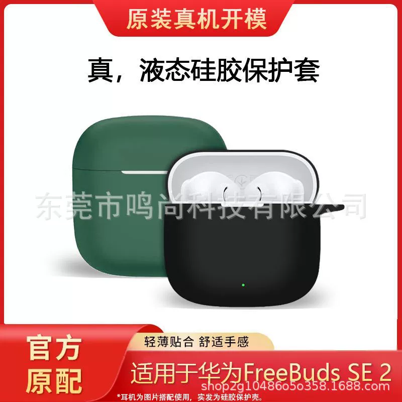 Новая модель подходит для защитного чехла для наушников Huawei Freebuds Se2, однотонный жидкий силиконовый чехол против падений 3-го поколения