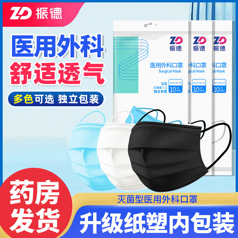 振德医用级一次性医用外科口罩三层医疗口罩灭菌型独立包装