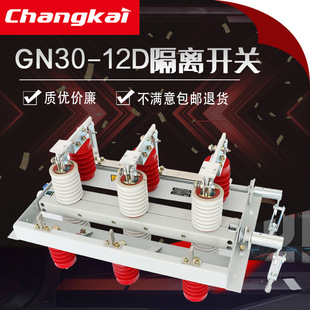 GN30-12D/400 GN30-10D/630 10KV 12KV HouseholD High-voltage Isolation Switch Isolation Knife Turnstile