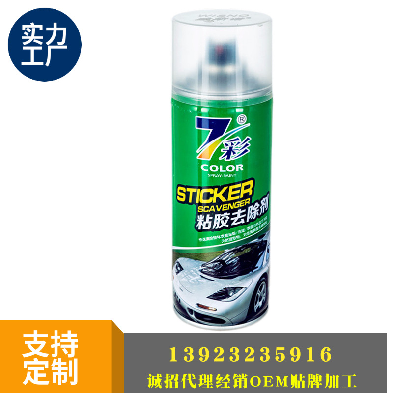 源头工厂七彩喷图美除胶剂粘胶去除剂 不锈钢脱胶纸剂强力除胶剂