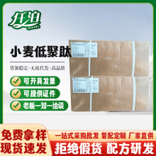 小麦低聚肽粉武汉天天好小麦肽粉小分子植物肽小麦低聚肽