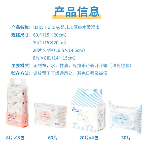 MINISO Baby holiday thickened pure water soft wipes (20 pieces * 4 packs)