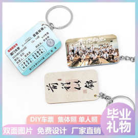 小学初中同学纪念品 学生毕业开学礼物 亚克力车票钥匙扣