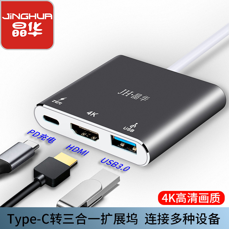 Jinghua type-c to hdmi Three-in-one Expansion Dock Tv Projector Adapter hub hub Expansion Dock Jinghua type-c to hdmi Three-in-one Expansion Dock Tv Projector Adapter hub hub Expansion Dock
