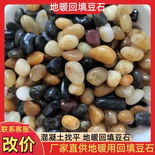 Factory supply pea stone floor heating concrete leveling pea stone pebble water treatment filter material stream stone rain flower stone