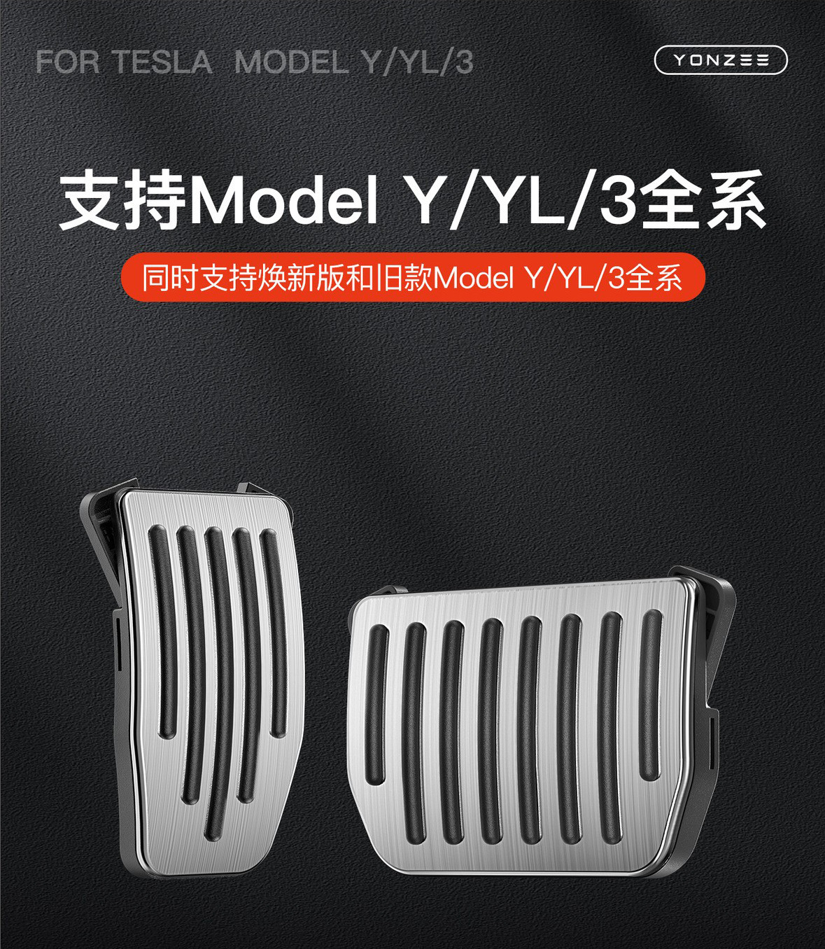 Suitable for Tesla Model Y/3/X/S Six-Seater Yl Stainless Steel Accelerator and Brake Pedal Rest Area Accessories