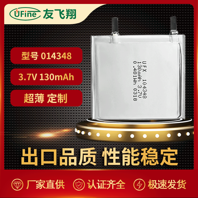 1mmUFX104348薄异形聚合物锂电池3.7v 130mAh薄电芯 电子卡片