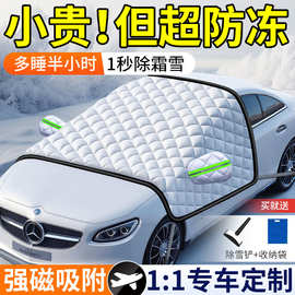 前挡风玻璃车罩冬季小车汽车防落叶防风罩吸磁雪天防雪suv防护罩