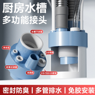 Kitchen Drain Pipe Three-Way Sink Drain Universal Water Distributor Drainage Pipe Multi-Functional Anti-Odor Joint