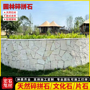 加工定制天然文化石外墙砖青石板不规则碎拼园林乱石板片石地铺石-阿里巴巴