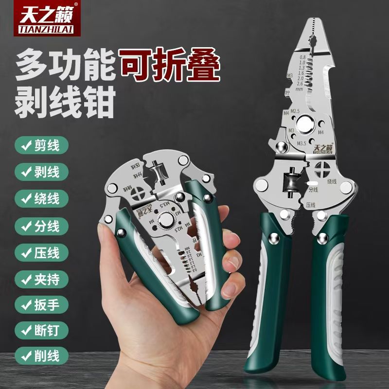 多功能剥线合一拨线新款电工扒皮专用拔线分线钳子绕线剪线压线